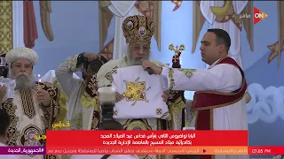 قداس عيد الميلاد المجيد بكاتدرائية ميلاد المسيح بالعاصمة الإدارية السبت 6 يناير 2024 