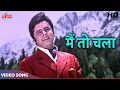 Lagu किशोर कुमार का सुनहरा गाना [HD] Main Toh Chala : Old Bollywood Songs | Sanjay Khan | Dharkan (1972)