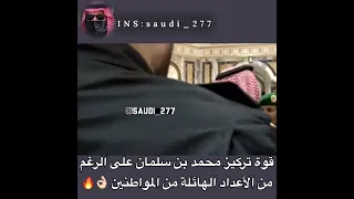 قوة تركيز محمد بن سلمان على مواطن أثناء السلام    دندنها