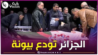 وسط مشاعر حزن عميق..العائلة الفنية تودع الفنانة القديرة "بيونة" بمقبرة العالية🤲