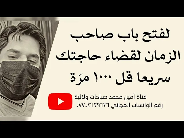⁣لفتح باب صاحب الزمان لقضاء حاجتك سريعا قل ١٠٠٠ مرّة