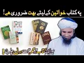 Download Lagu This Book Should be in every house | Mufti Tariq Masood @islamicspee6