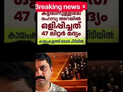 ഒരാൾ പിടിയിൽ #shortvideo