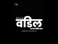 Download Lagu Father WhatsApp status / Aai Baba status / Heartouching Status /Kunal Creation