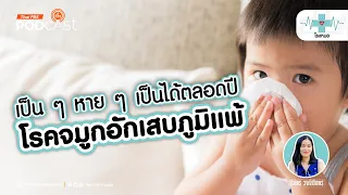 โรคหืดในเด็กมีอาการอย่างไรบ้าง