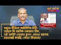 Lagu যমুনা টিভিতে আইসিসির চিঠি! তাহলে কি আসিফ নজরুল ঠিক, নট আউট নোমান ভুল? এখনও চ্যালেঞ্জ করছি! কিভাবে?