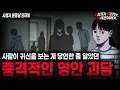 Download Lagu 【무서운이야기 실화】귀신을 보는 게 당연했던 충격적인 영안 괴담ㅣ본명님 사연ㅣ돌비공포라디오ㅣ괴담ㅣ미스테리 인터뷰ㅣ시청자 사연ㅣ공포툰ㅣ오싹툰ㅣ공포썰