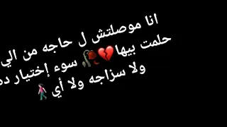 انا موصلتش لحاجه من الى حلمت بيها    دندنها