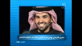 عرب وود حسين الجسمي يهدي محمد الريفي شقة بعد محاولته الإنتحار دندنها