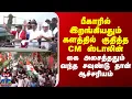 Download Lagu CMStalin |பீகாரில் இறங்கியதும் களத்தில் குதித்த CM,ராகுல்..கை அசைத்ததும் வந்த சவுண்டு தான் ஆச்சரியம்