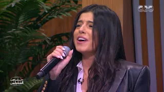 مريم عامر منيب فاجئتنا بصوتها في الغنا الغربي بتشجيع من اخواتها مع منى الشاذلي 