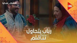 مش هيحب يعمل بيزنس مع كرم جوزك عشان بيكره اسم كرم رباب بتحاول تتأقلم مع كيلاني عقبال عندكوا 