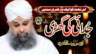 owais raza qadri judayi ki ghari heart touching naat lyrical video safa islamic