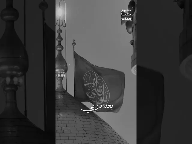 ⁣الله قد منح العبّاس مقدرةً....وفطنةً زلّ عنها فكر سقراطِ