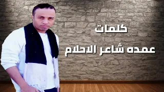 مهرجان خسرتونى غناء خالد الصافى والمون الجزار وتوزيع وغناء حمو حلاوة كلمات عمده شاعر الاحلام دندنها