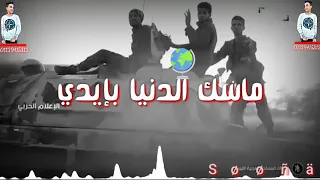 افجر حـآلة وآتـس حمو بيكا ليبيا دي أرض الحرب 