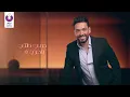Ramy Gamal – Kalimeeny Showaya Anny (Official Lyric Video) رامي جمال – كلميني شويه عني