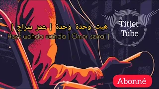 جديد الهيت وحدة وحدة   عمر سراج                                دندنها