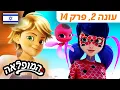 Download Lagu 🐞 סירנה – פרק מלא 🇮🇱 | בעברית | עונה 2 פרק 14 | המופלאה: הרפתקאות ליידי באג @Miraculous_Israel​