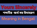 Yours Sincerely Meaning In Bengali Yours Sincerely mane ki