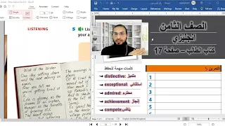 انجليزي الصف الثامن كتاب الطالب الوحدة الثانية صفحة 17 رائد المساعيد منهاج اللغة الاردني 