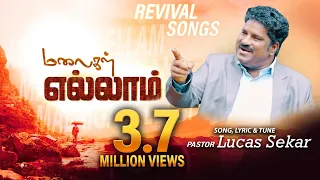 malaigal pastor lucas sekar tamil christian songs