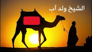 الشيخ ولد اب دمع العين 