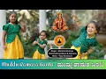 Download Lagu ಮುದ್ದು ರಾಮರ ಬಂಟ | Muddu Ramara Banta | Athreya Sisters | Vijay Krishna D | Kannada Devotional Song