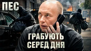 Банда в костюмах тварин грабує дівчат на дорогих авто – Серіал Пес | ДЕТЕКТИВ