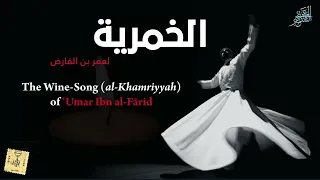 الخمرية لابن الفارض بصوت نزار طه حاج أحمدThe Wine Song Al Khamriya Ibn Al Faridh 