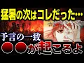 Download Lagu 【最終警告】全ての予言が一致…猛暑の次に襲う“本当の災害”とは!? 2025年8月、日本だけが揺れる未来、○○は起こる‼【都市伝説】【予言】