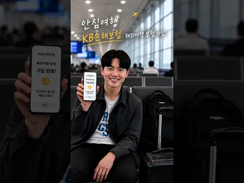 여행도 KB와 함께✈️ | Journey with KB