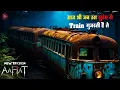 Download Lagu Aahat New Episode | Horror Show 2025 | Aahat New Episode 2025 | डर का असली एहसास | Aahat bangla
