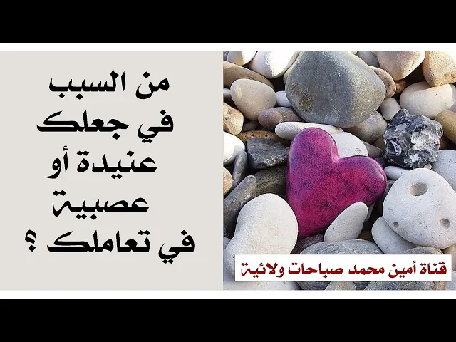 ⁣من السبب في جعلك عصبية أو عنيدة في تعاملكِ في البيت مع زوجك واطفالك ؟