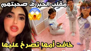 إيلين و عوشة سووا مقلب الحبر ف صحبتهم خافت أمها تصرخ عليها عائلة ميرو 