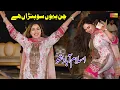 Download Lagu Ay Ahdin Chan Baon Sohnra Ay | Mehak Malik | Dance Performance Shaheen Studio