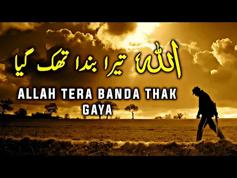 Download MP3 ALLAH Tera Banda Thak Gaya | Spiritual Quotes Compilation | Listen the Islam Q.K