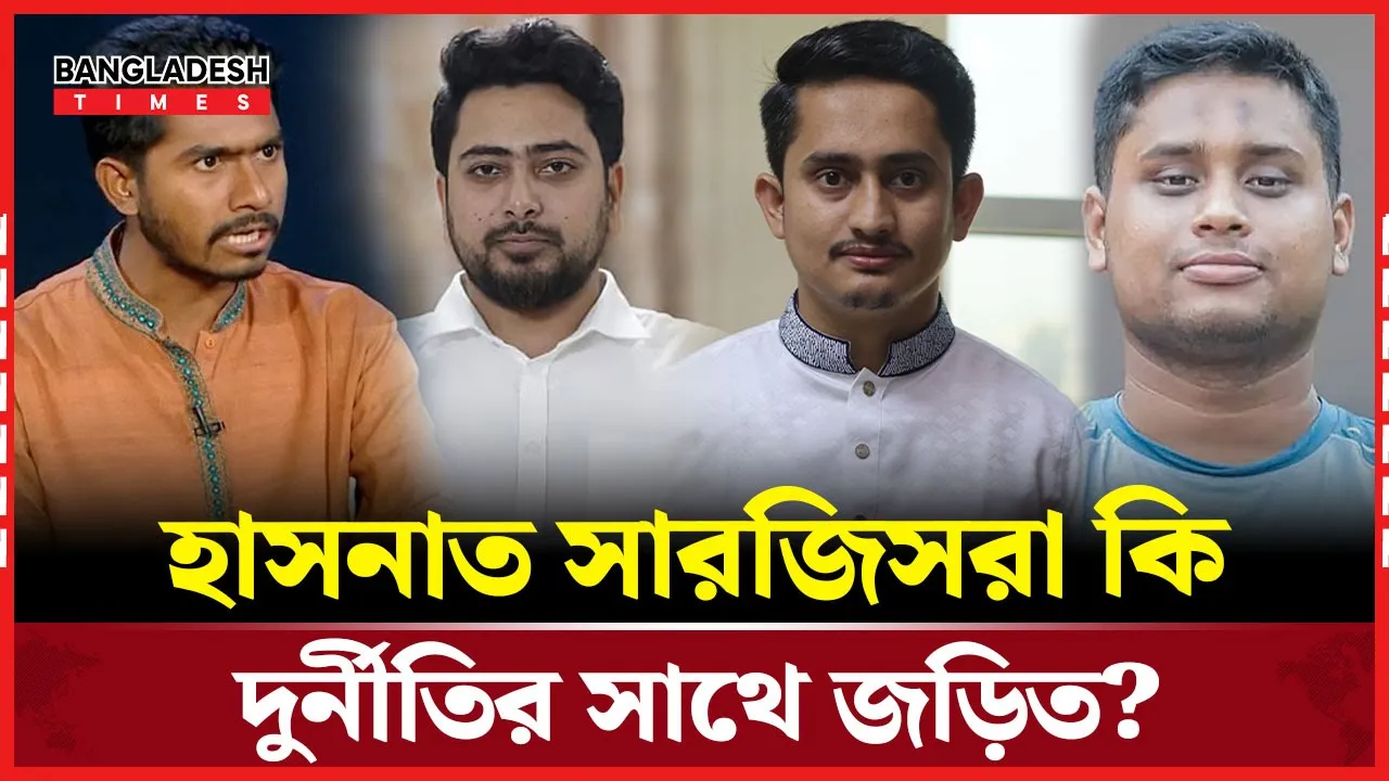 দুদকে যে অভিযোগ দিলো নুরের যুব অধিকার পরিষদ