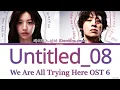 Damons year 데이먼스 이어 'Untitled_08' We Are All Trying Here OST Lyrics 모두가 자신의 무가치함과 싸우고 있다 OST