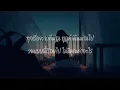 แค่เธอ ( Why Don't You Stay ) - Jeff Satur  ( เนื้อเพลง )