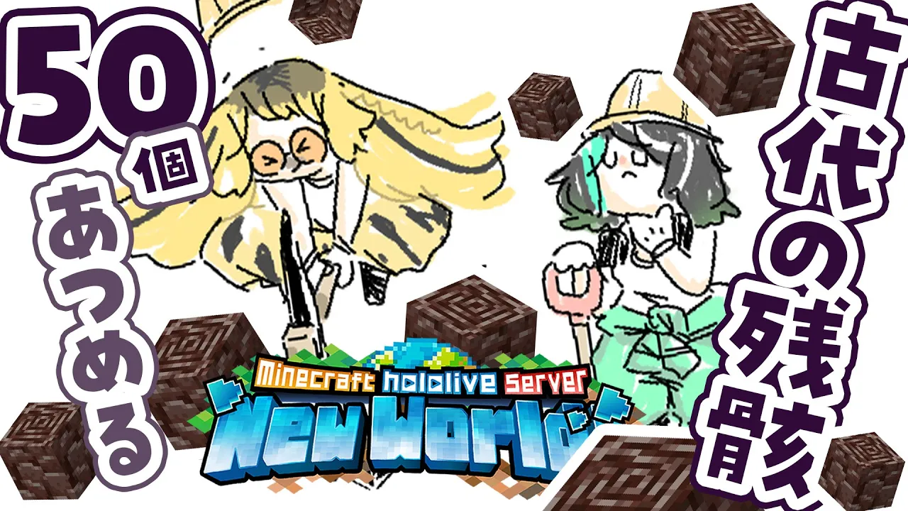 【Minecraft /マイクラ】にこたんとネザーでネザライト堀【 #輪堂千速 / #hololivedev is #FLOWGLOW 】