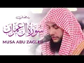 Download Lagu Musa Abu Zagleh STEADFAST Quran Recitation Surah Aali Imran Ramadan | Masjid al-Humera رمضان قرآن