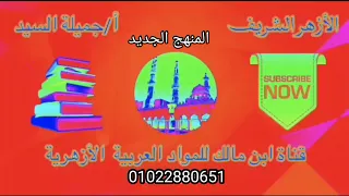 ملامح الحياة فى العصر العباسى أدب تانيه ثانوي أزهر ترم أول أ جميلة السيد قناة ابن مالك 