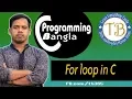 C programming Bangla - 41 For loop in C TechBangla C Programming Tips