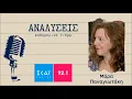 Download Lagu Η Μάρα Παναγιωτάκη για τους Τουρκοκρητικούς