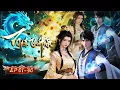 Download Lagu 🍎⚔️【符器雙絕 少年煉器撼仙途】誤食朱果靈根蛻變！看平凡山村少年如何以煉器之術 在荊棘密布的修仙界踏出一條逆天血路！​​ | 百煉飛升錄 01-30合集 | 玄漫紀元