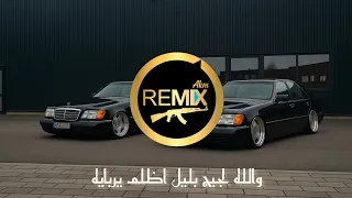 Mohammed Sami والله لجيج بليل اظلم يربايه ريمكس ترند تيك محمد الجبوري Remix 