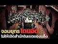 Download Lagu (สปอยหนัง) เมื่อจอมยุทธต่างถิ่น ต้องสู้กับปรมาจารย์ทั้งเมือง เพื่อเปิดสำนัก The final master 2015