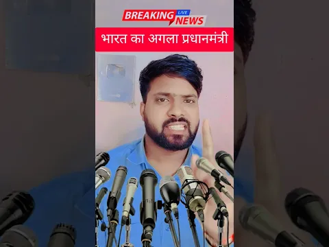 🇮🇳 क्या राहुल गांधी बनेंगे देश के अगले प्रधानमंत्री? आपकी राय क्या है?👇#India #PM #RahulGandhi