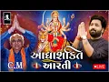 Download Lagu Adhyashakti Aarti | Umesh Barot \u0026 mukhyamantri  Bhupendra Patel  | 2023 | Gujarati Navratri Songs